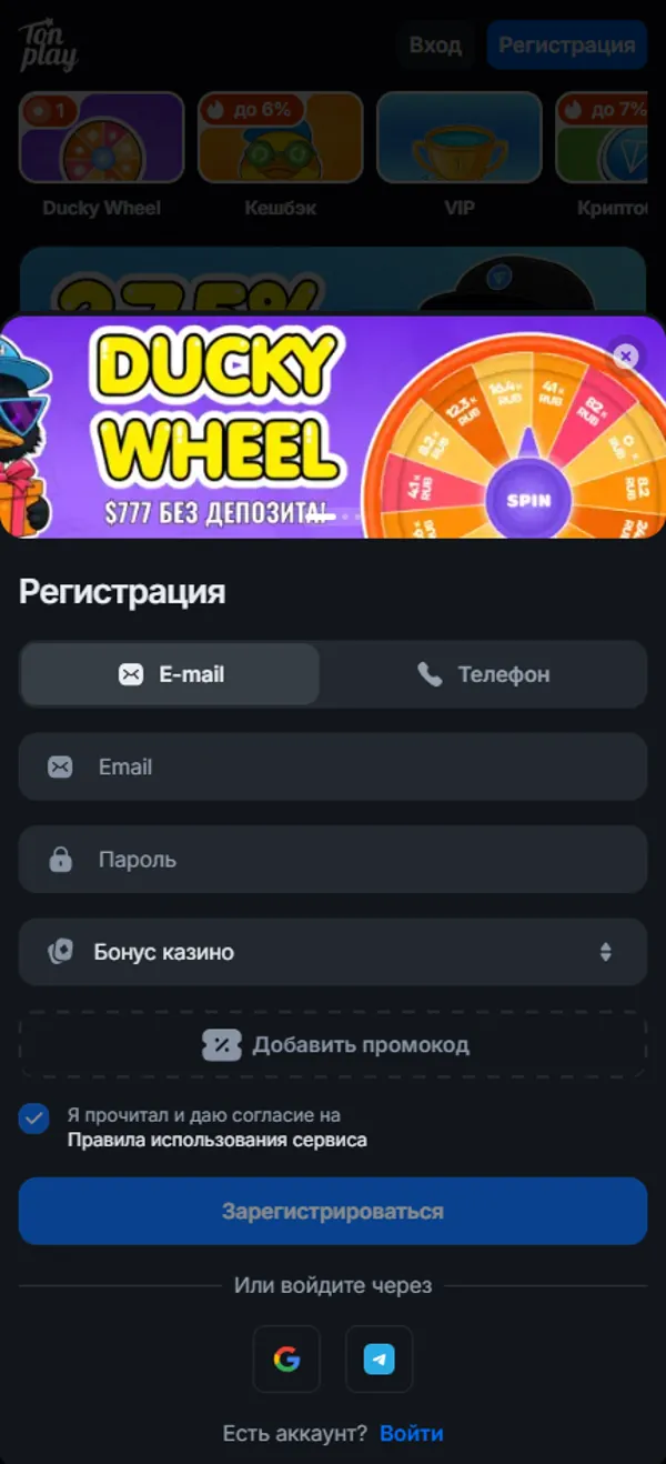 Форма регистрации TonPlay: вкладки E-mail и Телефон, выбор бонуса и поле промокода